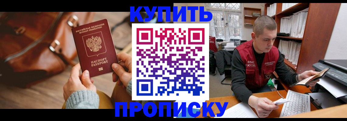прописка для работы в Пятигорске