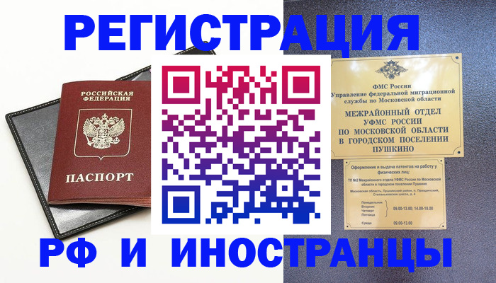 прописка в квартире в Пятигорске