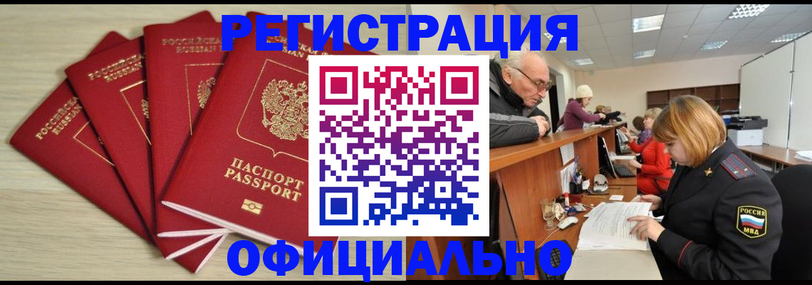 временная регистрация купить в Пятигорске